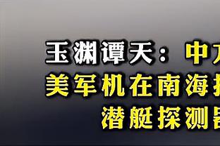 随队记者：努尔基奇因个人事务未随队&今日缺战国王 圣诞大战复出